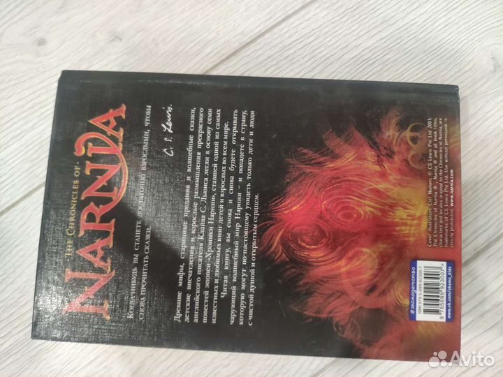 Книга Хроники Нарнии