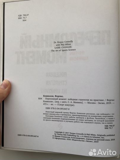 Фергюс Конноли - Переломный момент