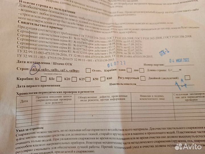 Страховочная привязь