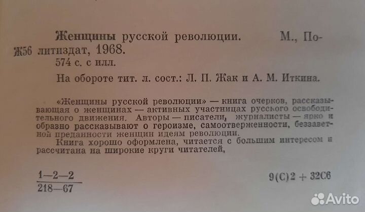 Женщины русской революции (1968г.)