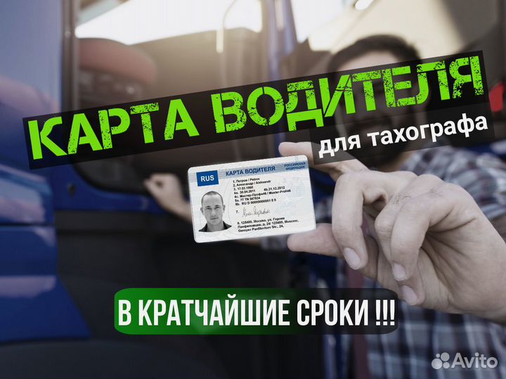 Карта тахографа