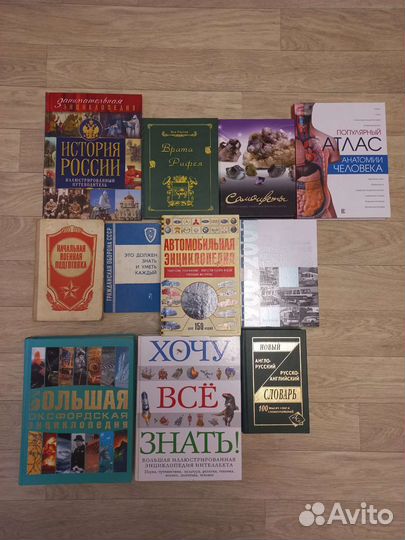 Энциклопедии