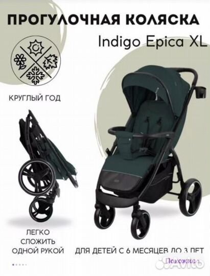 Коляска прогулочная epica indigo