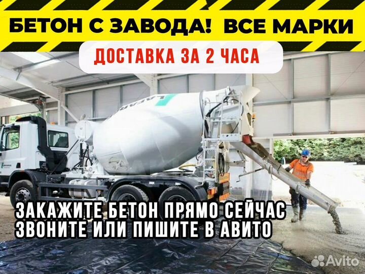 Бетон от производителя