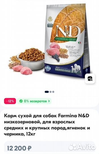 Корм для собак низкозерновой фармина