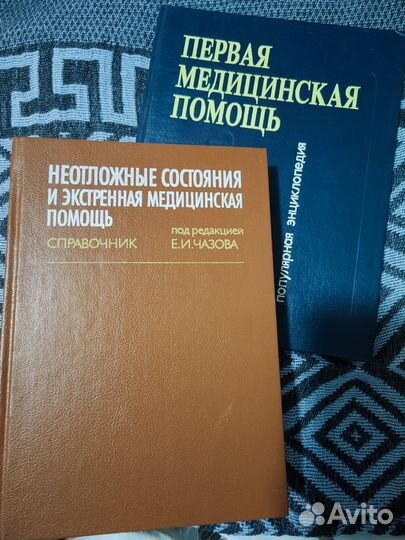 Медицинские книги