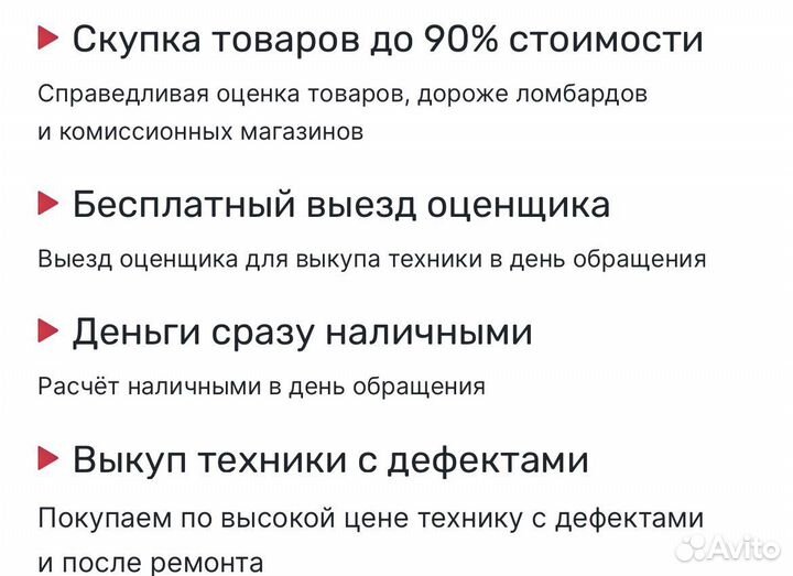 Скупка выкуп техники Apple iPhone