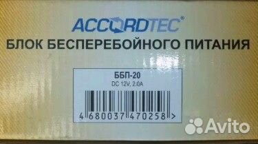 Ббп-20 Блок бесперебойного питания 12в.7а/h. Новый