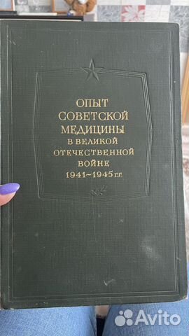 Книга опыт советской медицины