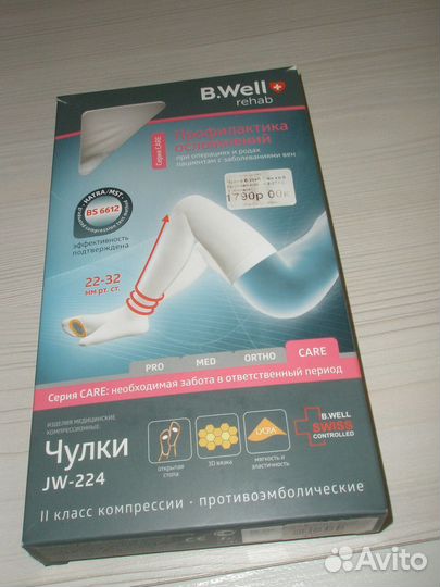 Компрессионные чулки