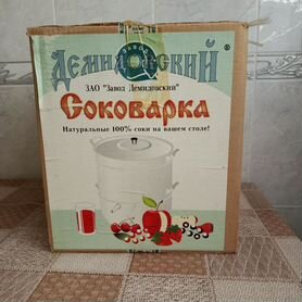 Соковарка алюминиевая