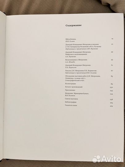 Дмитрий Исидорович Митрохин