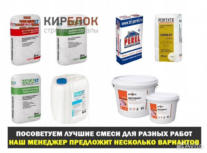 Строительные смеси