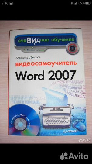 Книга Windows,Word, Excel