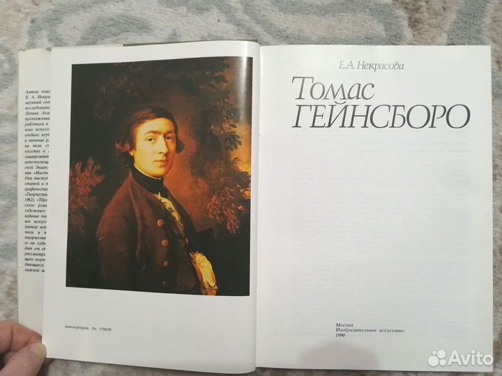 Книга Томас Гейнсборо