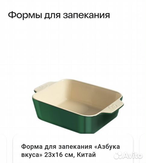 Формы для запекания Азбука вкуса