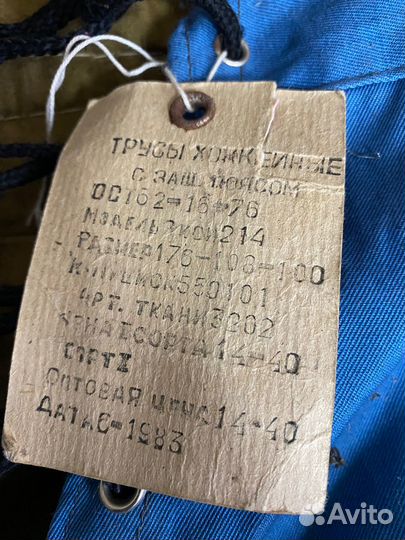 Хоккейные трусы (шорты) СССР новые с хранения