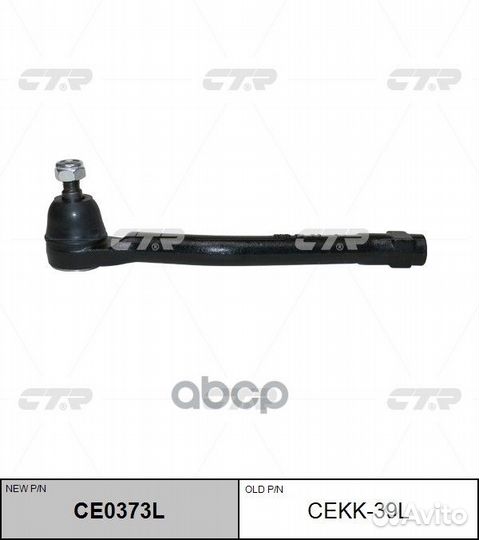 Cekk-39L Наконечник р/т KIA sorento 15- лев.(но