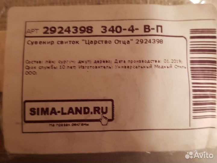Сувенир свиток
