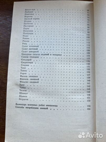 Овощи на приусадебном участке Я.Х. Пантиелев