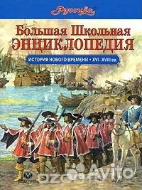 Большая Школьная Энциклопедия
