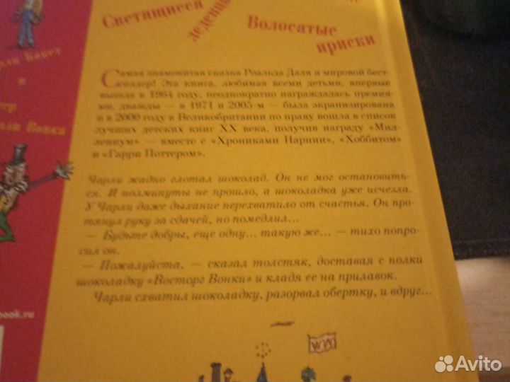 Роальд Даль Чарли и шоколадная фабрика