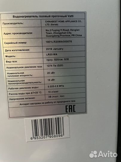 Газовая колонка