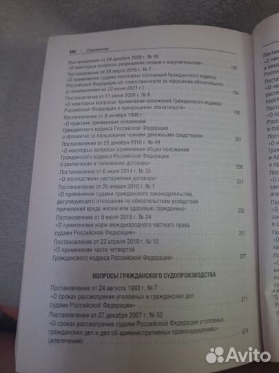 Сборник постановлений высших судов РФ по гр.делам