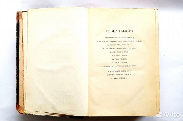 Анри Этьен (Henricus Stephanus) Изд.Диндорф 1831 г