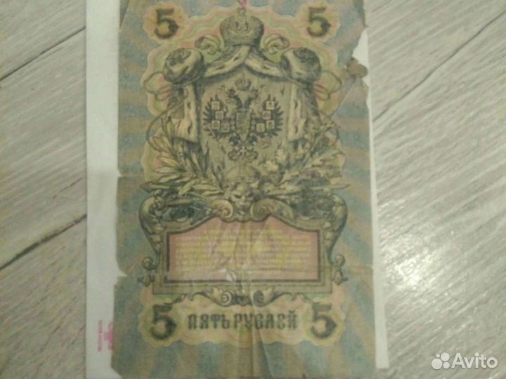 5рублей