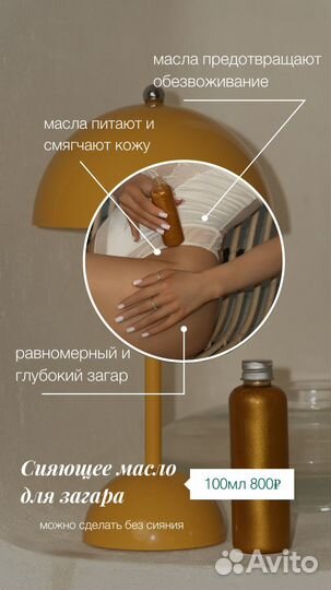 Масло для загара с шимером