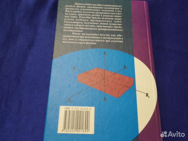 Богатин А. С. Физика: пособие-репетитор