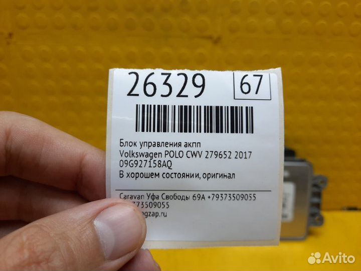 Блок управления АКПП Volkswagen Polo CWV 279652