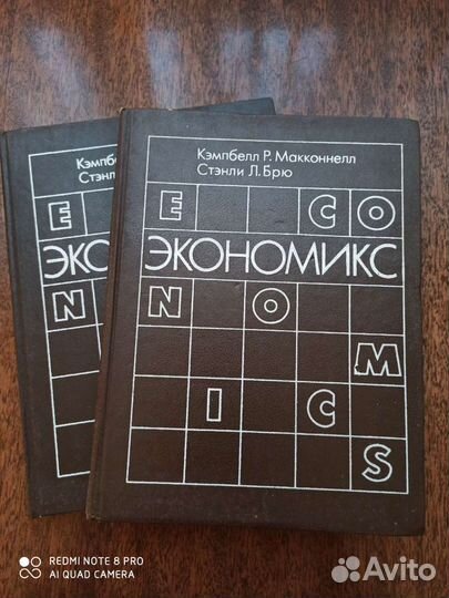 Экономикс учебник