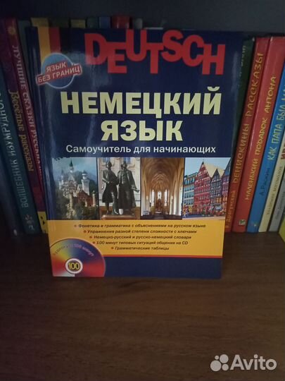 Немецкий язык, самоучитель с диском