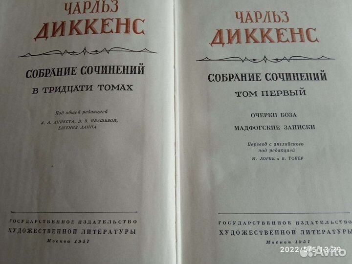 Собрание сочинений Диккенса