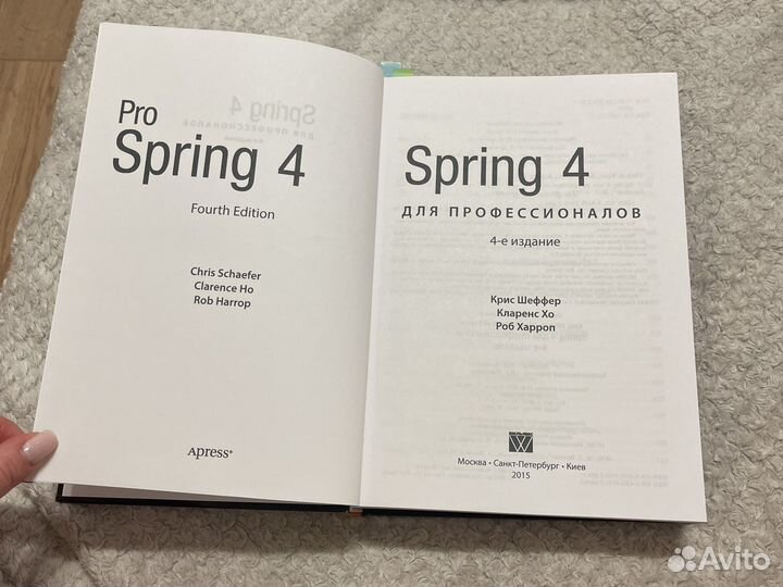Spring 4 для профессионалов. К. Шеффер