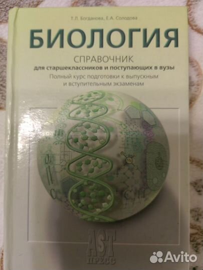 Пособия по биологии