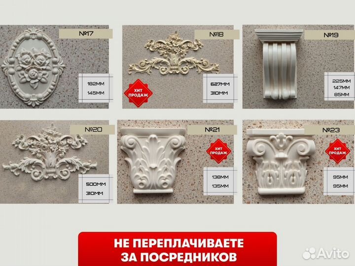 Декор для мебели / интерьера из ППУ