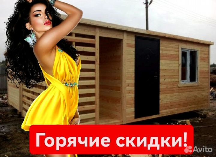 Вагончик бытовка