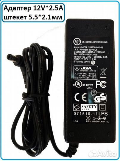 Адаптер 12V*2.5A 