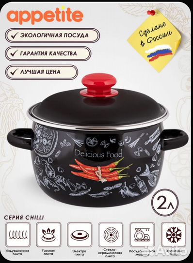 Кастрюля 2 литра