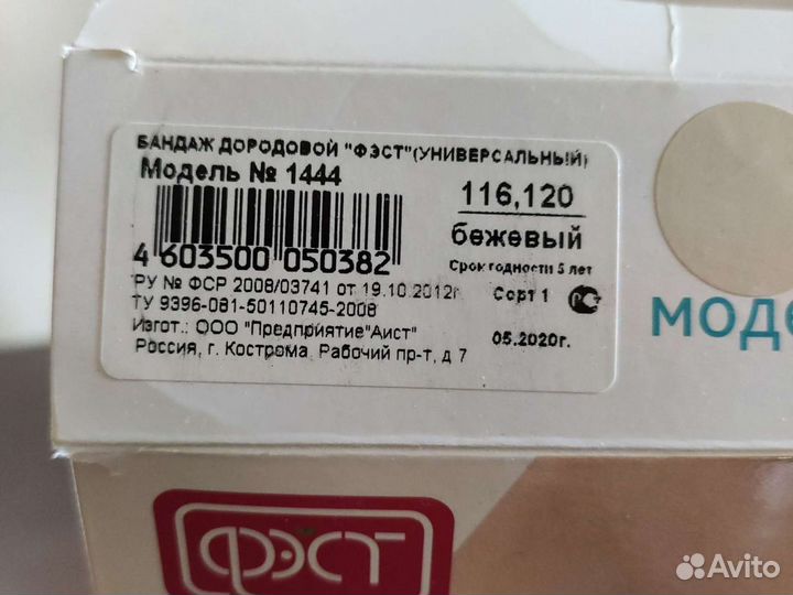 Бандаж для беременных