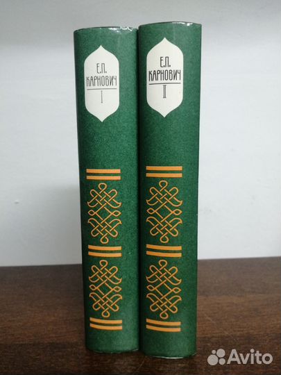 Собрание сочинений Е. Карнович