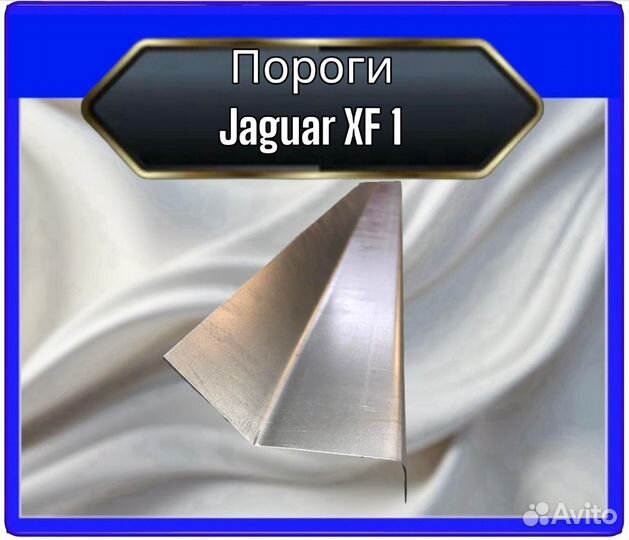 Порог Jaguar XF 1