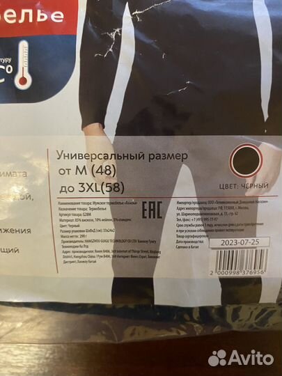 Термобелье