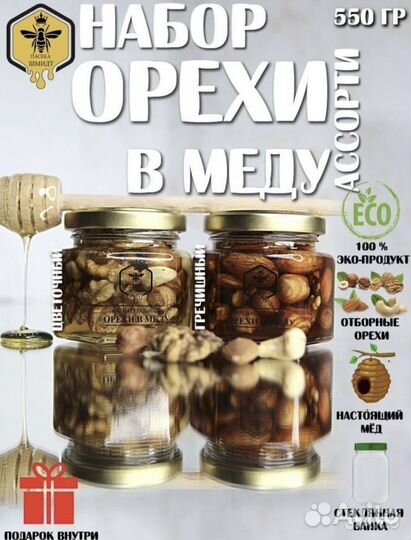 Орехи с медом