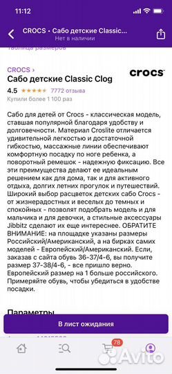 Crocs сабо детские