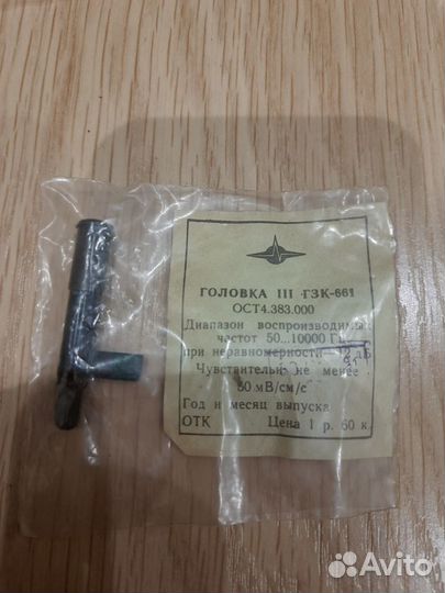 Головка звукоснимателя гзк-661