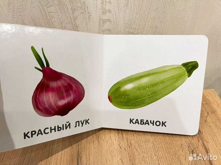 Книга овощи детская